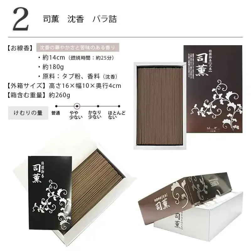 線香 司薫シリーズ 自宅用 商品詳細2