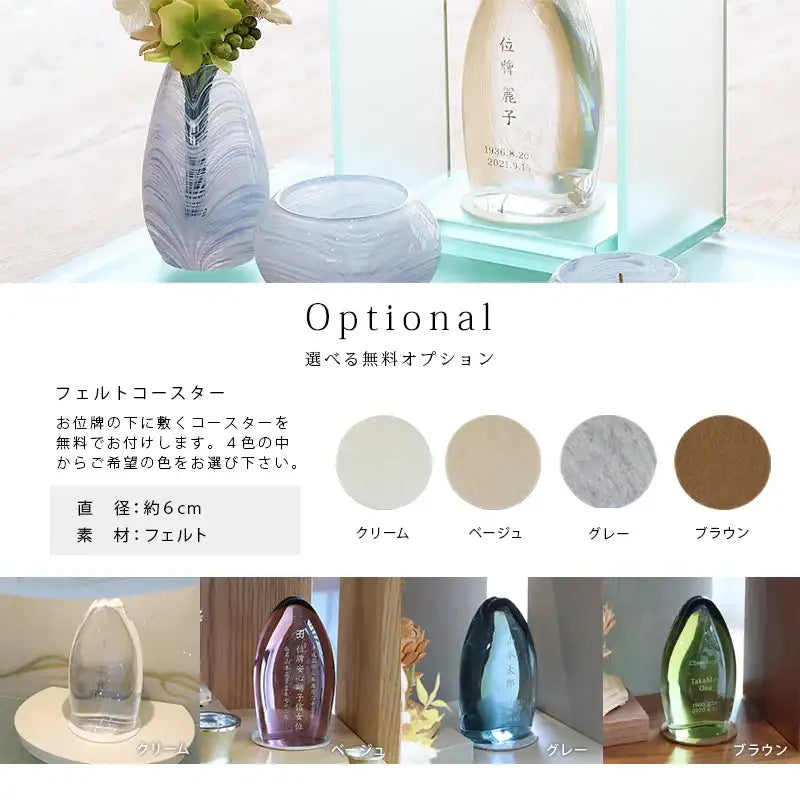 水音 選べる無料オプション:フェルトコースター