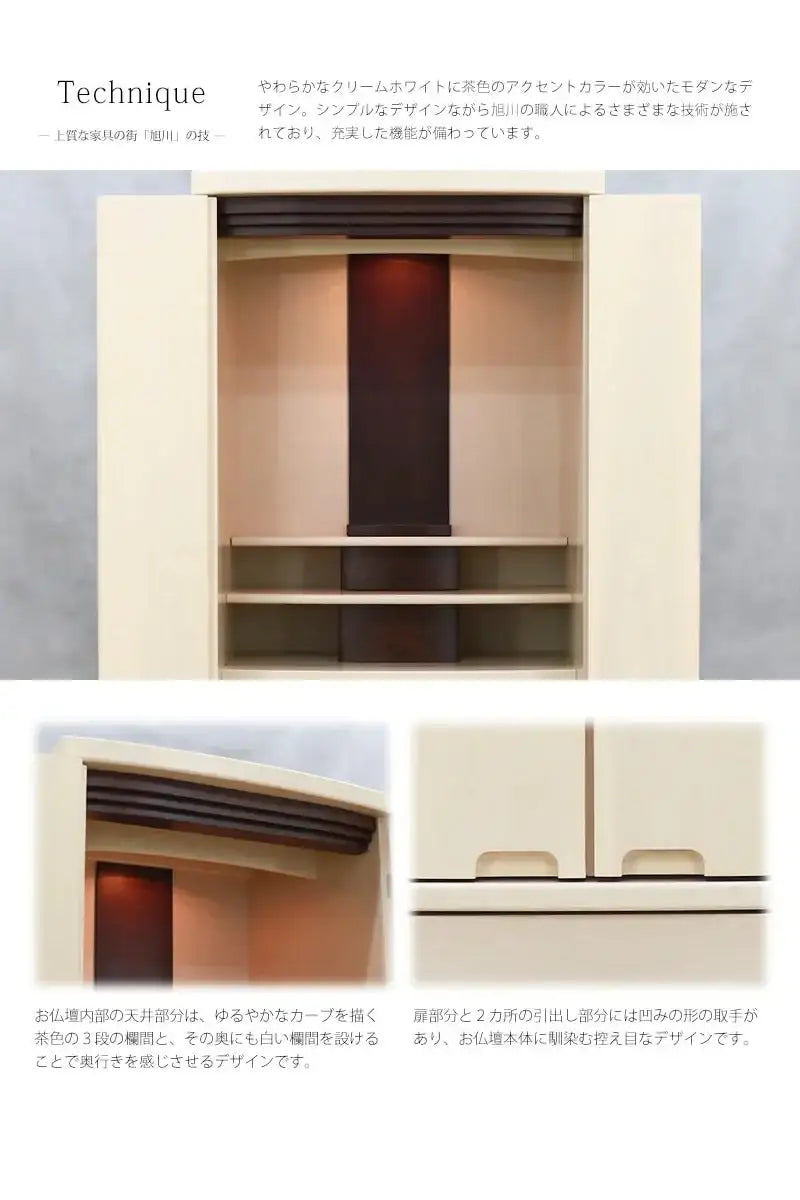 モダン仏壇ゼフィール クリームホワイトは、旭川の職人の優れた技術がつまった逸品です。