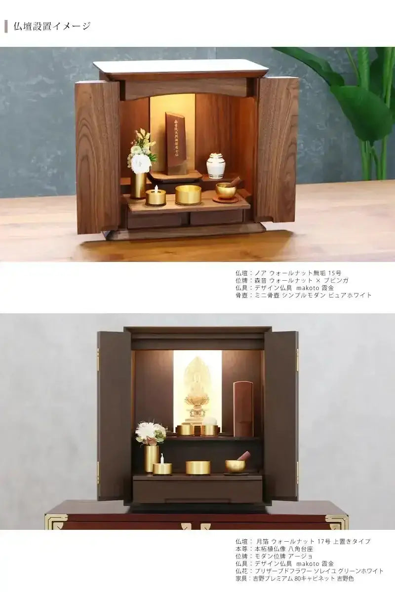 makoto リンセット 霞金の仏壇設置イメージ。