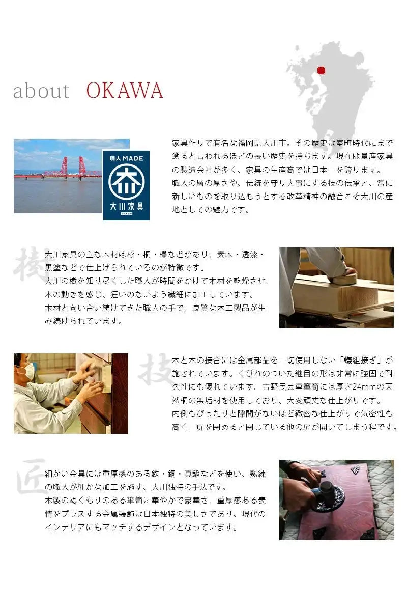 大川家具は、若年以上の歴史ある場所で熟練の職人によって丹精込めて作り出されている芸術品のような逸品です。