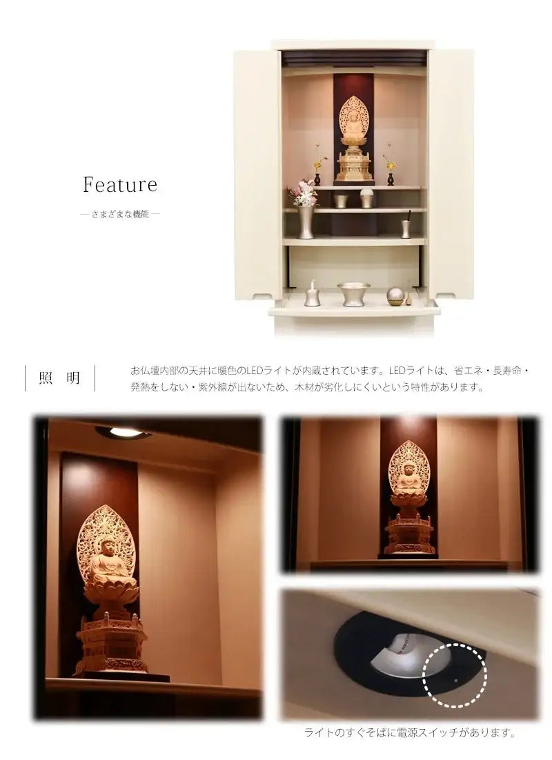 モダン仏壇 ゼフィール クリームホワイトの照明について。