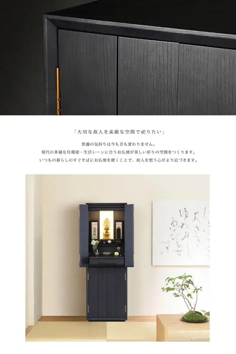 モダン仏壇 月箔 墨黒仕上げ 43号 スリムタイプは和室にもマッチするデザインです。