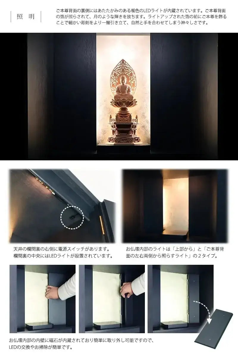 モダン仏壇 月箔 墨黒仕上げ 43号 スリムタイプのご本尊を照らすLEDライトは、上・後ろ両脇に設置されており、お仏壇内部を幻想的に演出します。