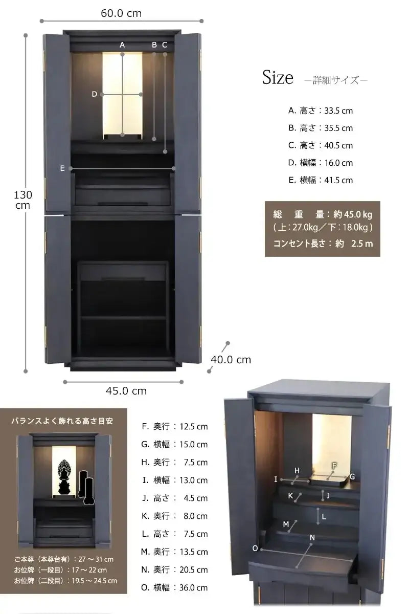 モダン仏壇 月箔 墨黒仕上げ 43号 スリムタイプのサイズ詳細についてとバランスよく飾れるご本尊・お位牌の高さ目安。