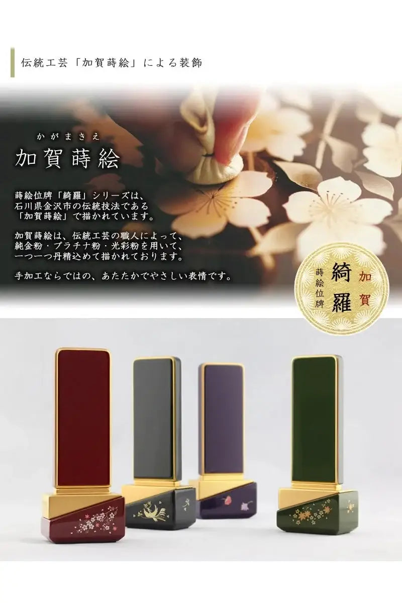 伝統工芸「加賀蒔絵」による装飾の説明。