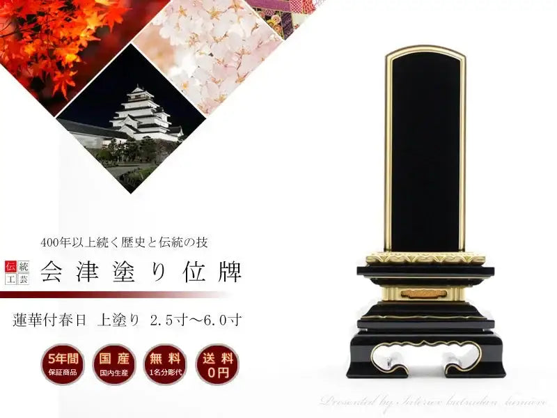 会津塗位牌 蓮華付春日 上塗り仕上げの商品画像1枚目