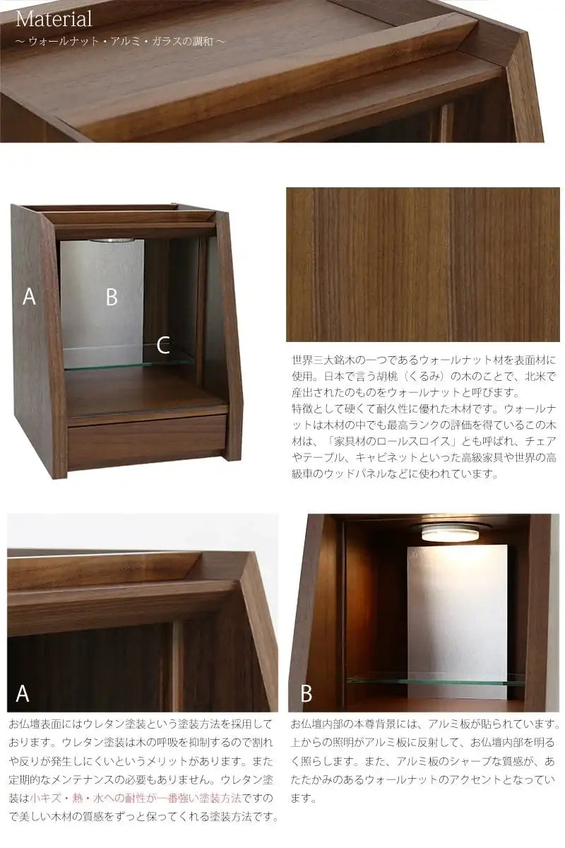 世界三大銘木の一つであるウォールナット材を表面材に使用。本尊台にはガラスを、本尊背面にはアルミを使用。
