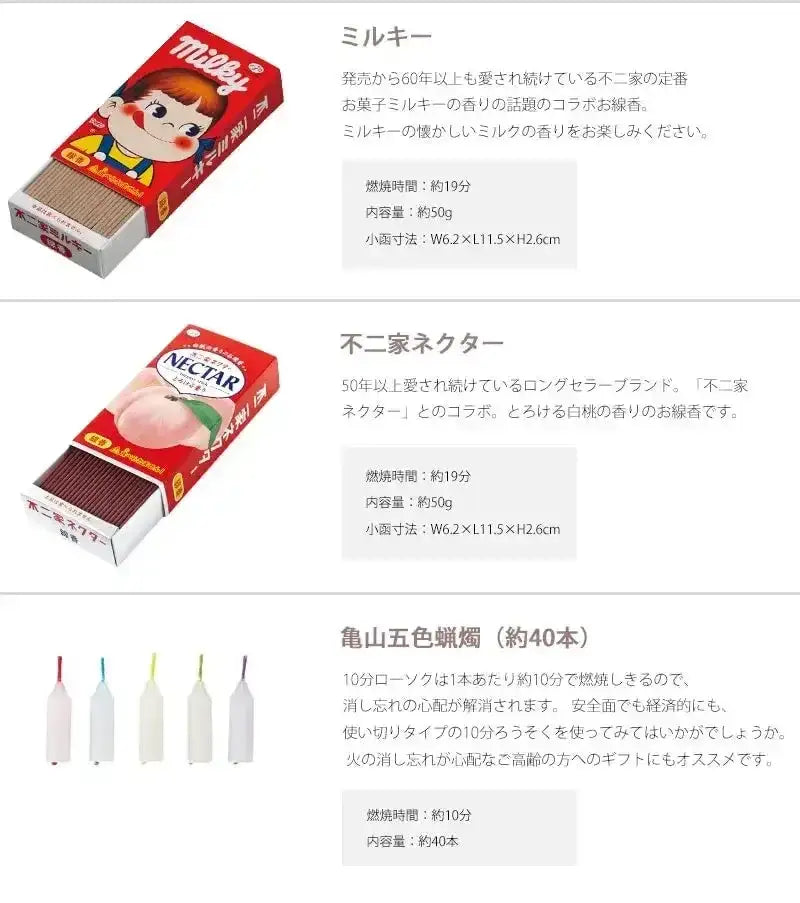 ミルキーの香り・ネクターの香りのお線香の商品詳細