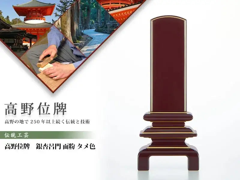 高野位牌_銀杏呂門_黒_面粉の商品画像と商品説明アイコン。