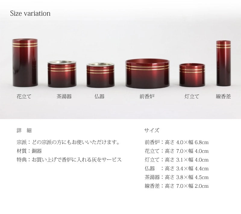 モダンミニ仏具セット 「彩」 溜色のサイズ説明画像