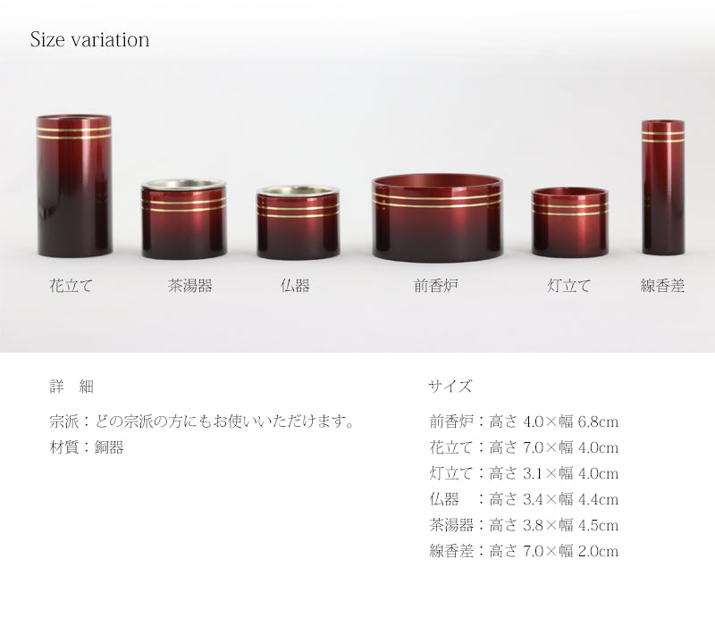 モダンミニ仏具セット 「彩」 溜色のサイズ説明画像
