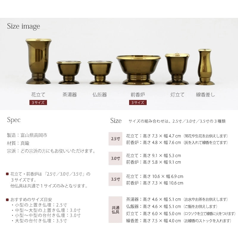 モダン仏具セット 「ゆうがを」 セピアの詳細サイズ
