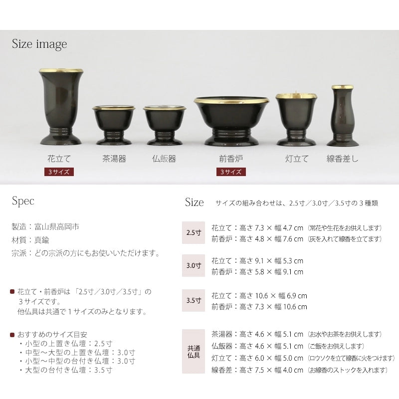 モダン仏具セット 「ゆうがを」 メタルグレーの詳細サイズ