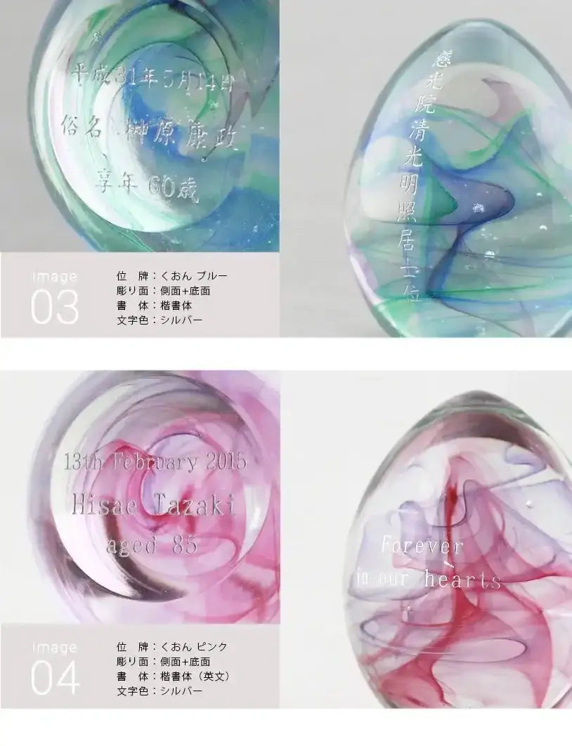 ガラス位牌 「oeuf」 の文字入れについて②