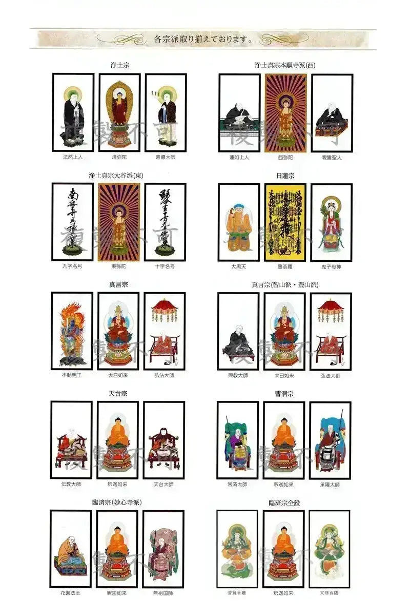 掛け軸の宗派の絵柄の一覧。メインどころの宗派の集合画像です