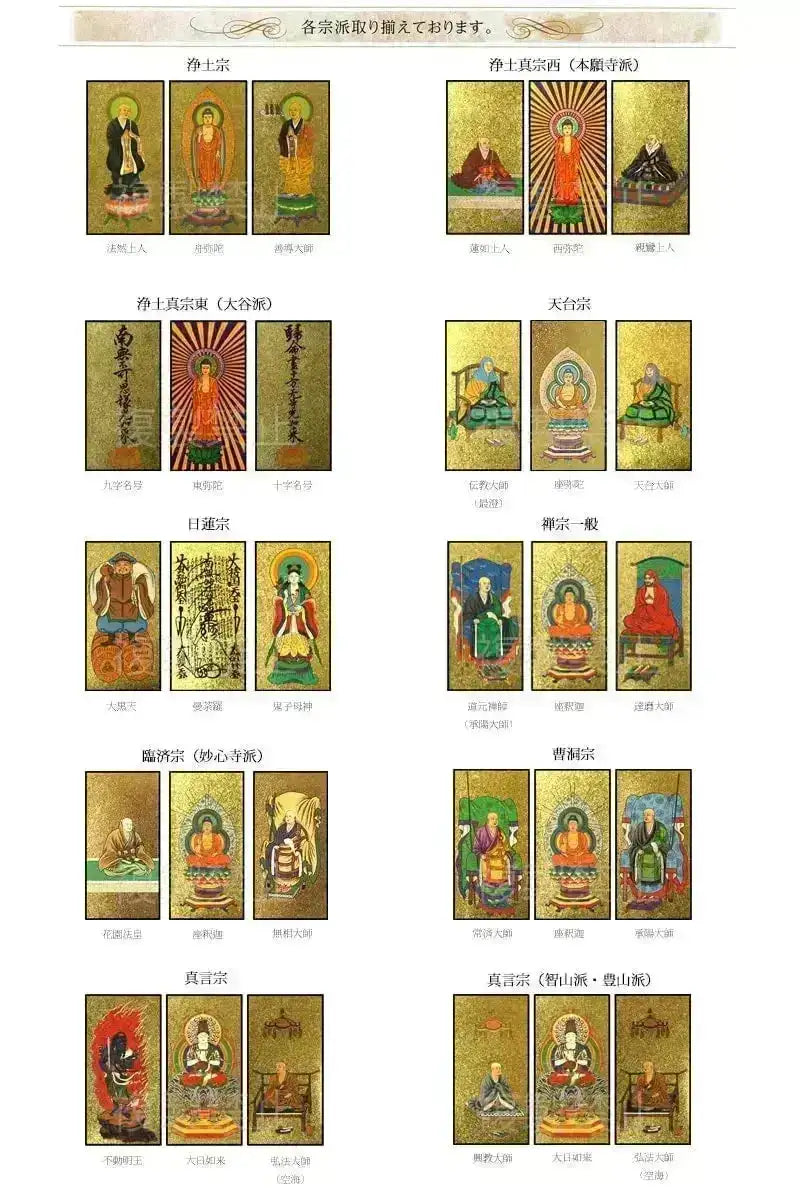 掛け軸の宗派の画像一覧
