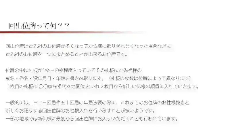 回出位牌 「春日型」 会津塗り 3.0寸~6.0寸の商品画像2枚目