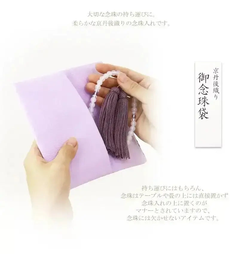 京丹後織りのパターンがアクセントになり可愛らしい印象の数珠袋です。