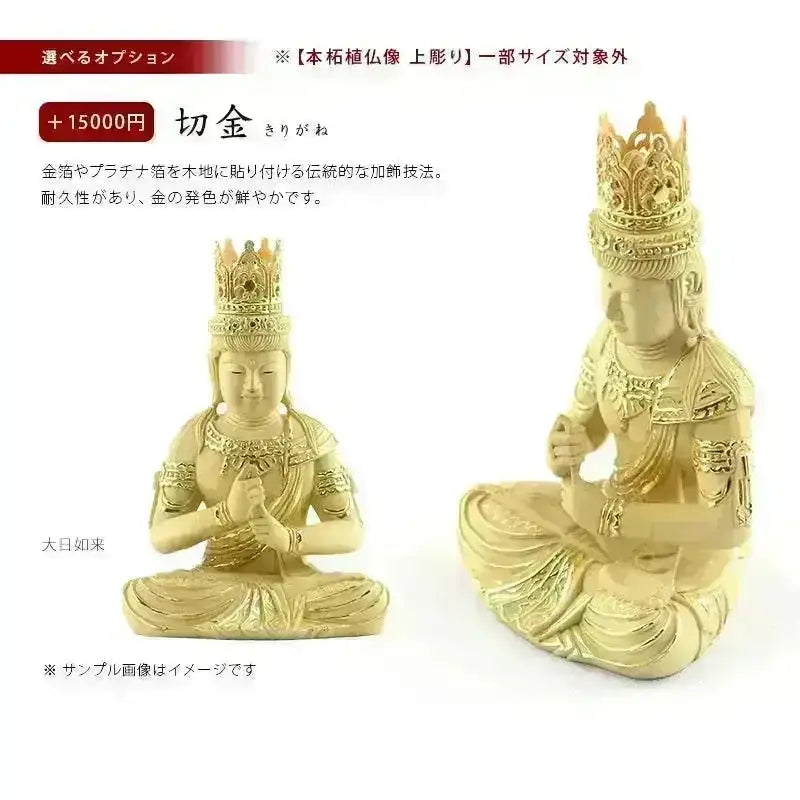 本柘植仏像の選べるオプション【切金】