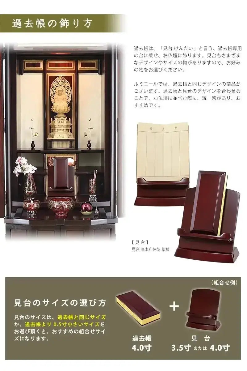 会津 唐木過去帳 紫檀の飾り方