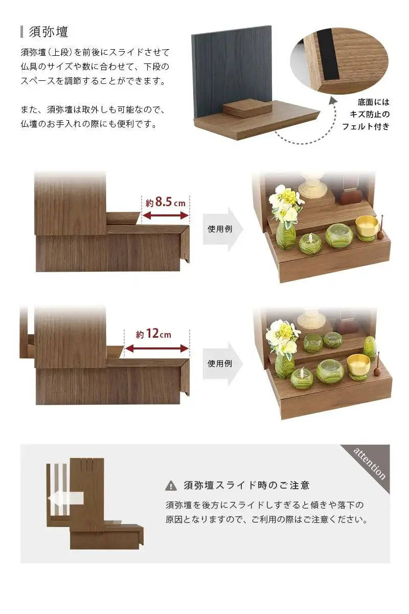 ミニ仏壇 KAKOI  ウォールナット&墨黒色は須弥壇をスライドさせて仏具のスペースを拡張することができます。