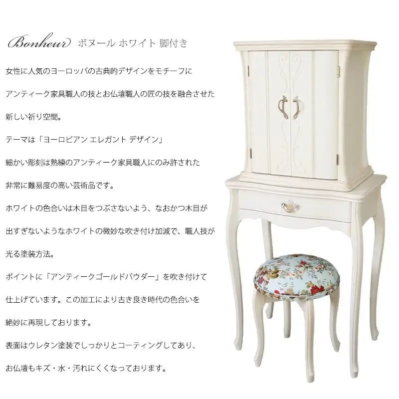 ヨーロッパ調仏壇 ボヌール ホワイト 脚付き&椅子付きの商品画像2枚目