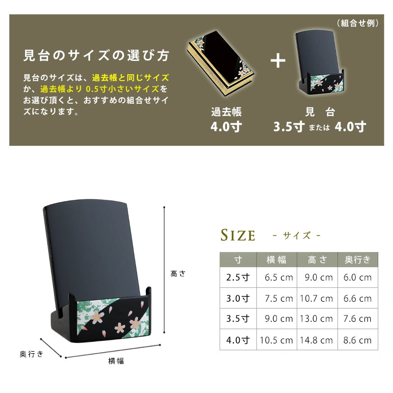蒔絵見台 箔散桜のサイズ