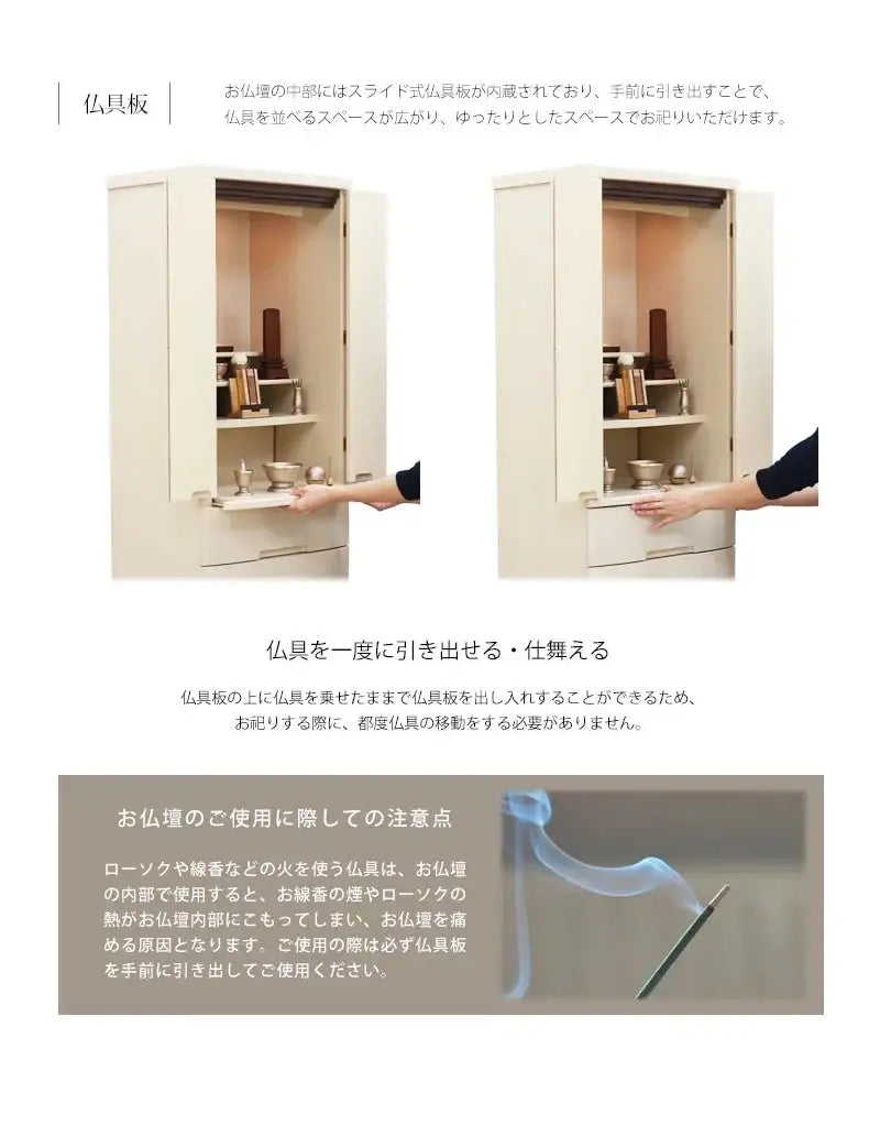 モダン仏壇 ゼフィール クリームホワイトの仏具板は上の仏具を並べたまま板の出し入れが可能です。