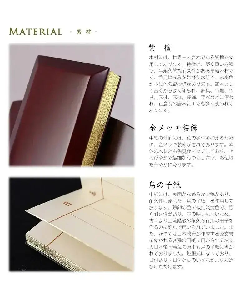 会津 唐木過去帳 紫檀の素材1枚目