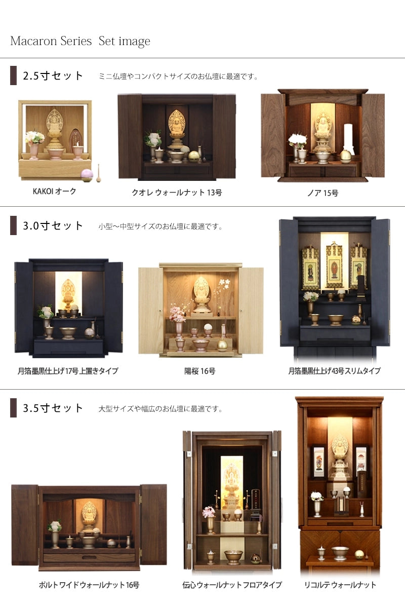 モダン仏具 マカロンシリーズの仏壇設置イメージ