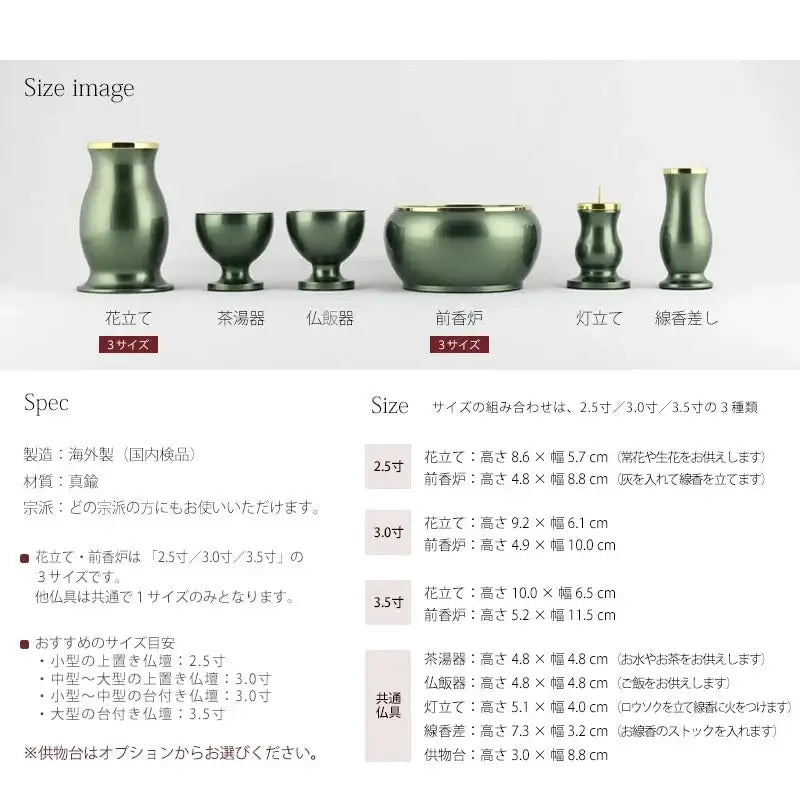 モダン仏具セット 「アルミムク」 グリーン 仏具6点セットの詳細サイズについて。