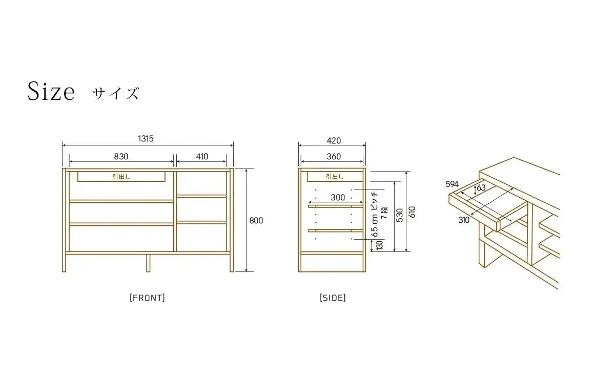 リズム サイドボードの詳細サイズ