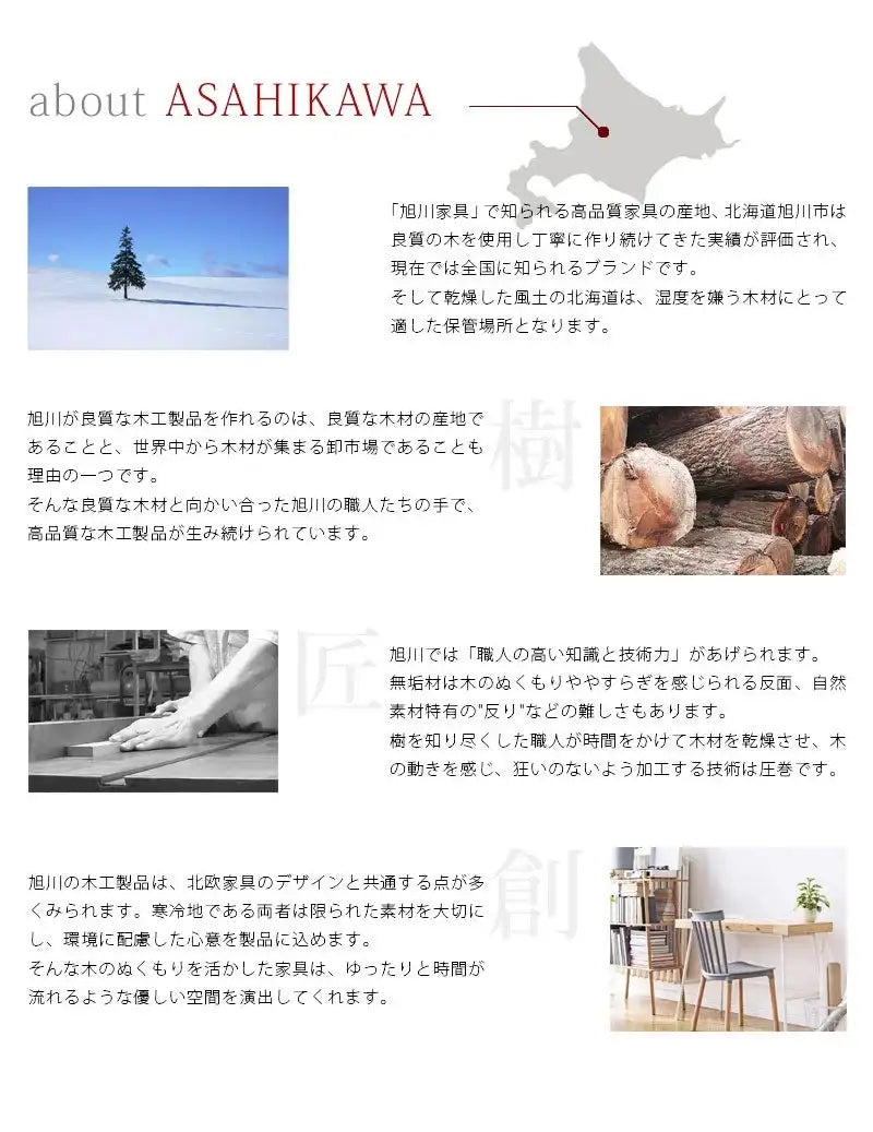 かたりまシリーズは北海道旭川で作られています。国内随一の確かな品質をお約束いたします。