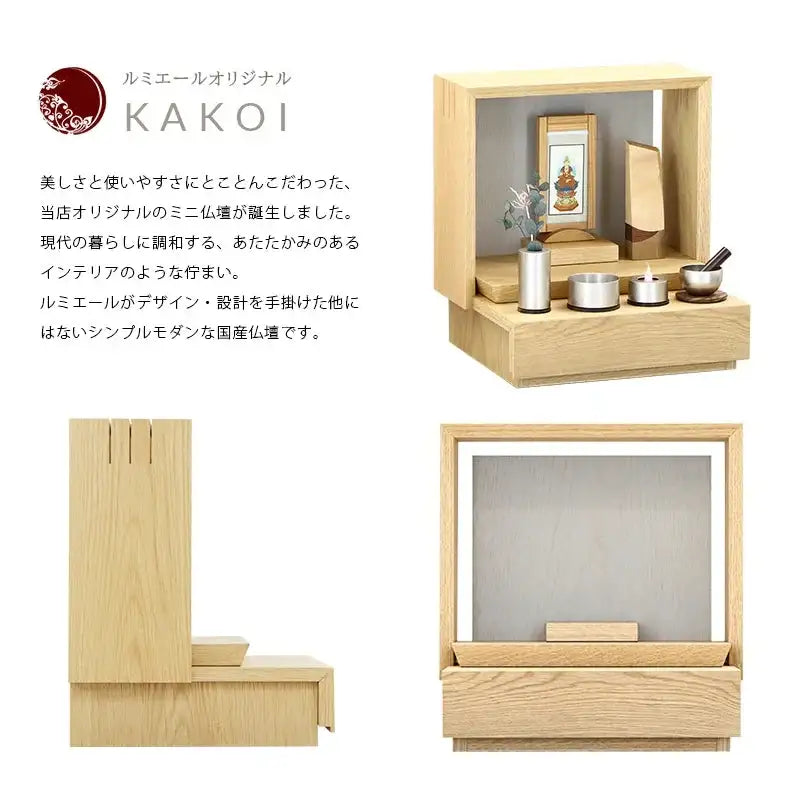 ミニ仏壇 KAKOI  オーク&錫色の商品説明文と仏壇公正取引協議会に基づく品質表示