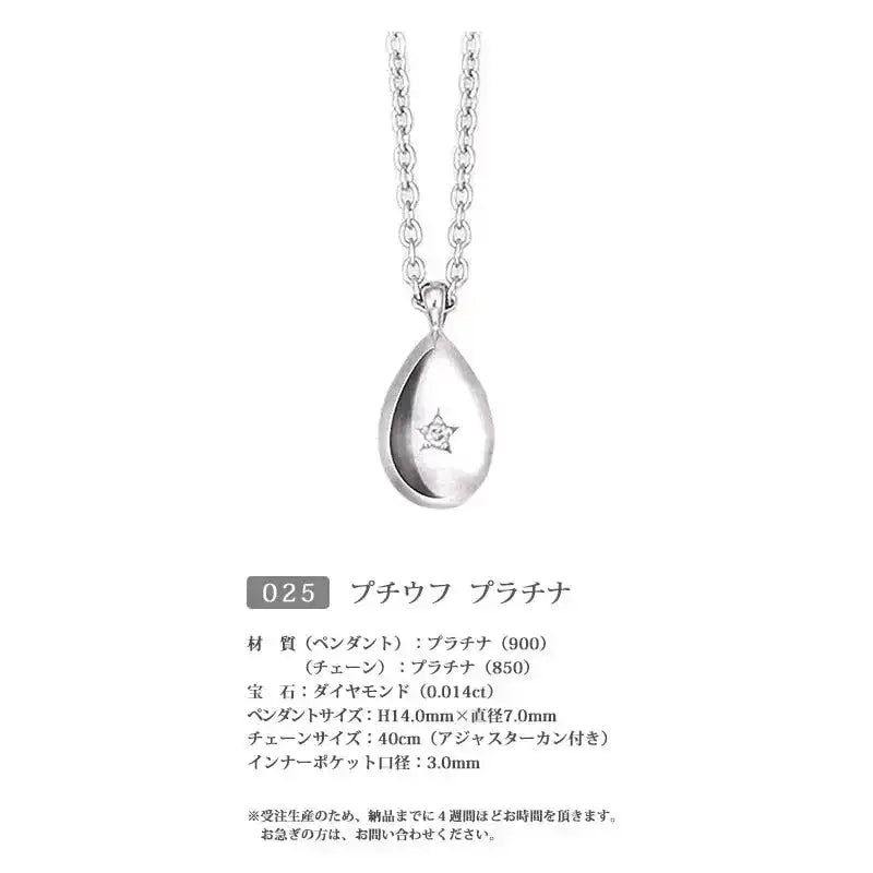 遺骨ペンダント プチウフのバリエーション③