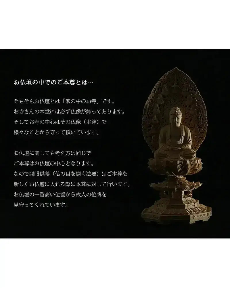 本柘植仏像 上彫り仕上げ 座釈迦 十三仏光背 【曹洞宗・臨済宗・禅宗】のお仏壇の中のご本尊について