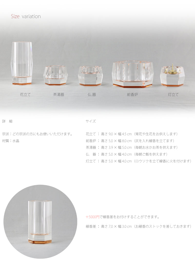 水晶仏具セット ベージュの商品画像4枚目