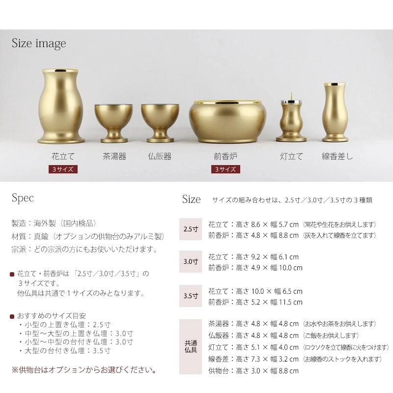 モダン仏具セット 「アルミムク」 シャンパンゴールド 仏具6点セットの詳細サイズについて。