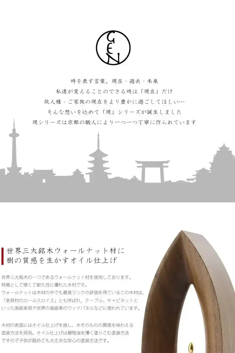 「現」シリーズの誕生コンセプト。また木材にはウォールナットにオイル仕上げを施しました。