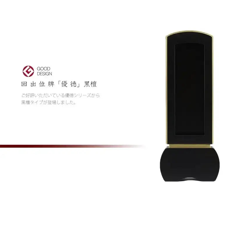 モダン回出位牌 優徳 黒檀の商品画像1枚目