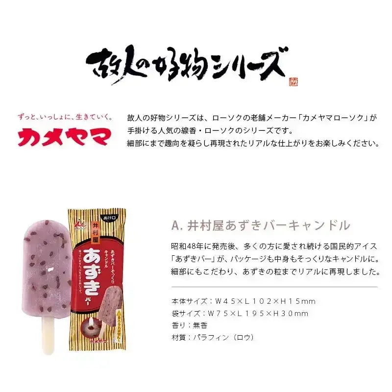 井村屋あずきバーキャンドルの商品詳細