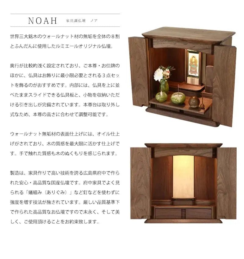 家具調仏壇 ノア ウォールナット無垢 15号の商品説明文と仏壇公正取引協議会に基づく品質表示