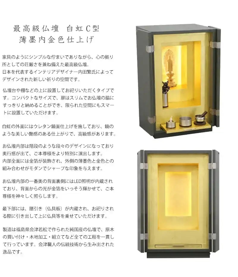最高級仏壇 白虹C型 薄墨内金色仕上げの商品説明