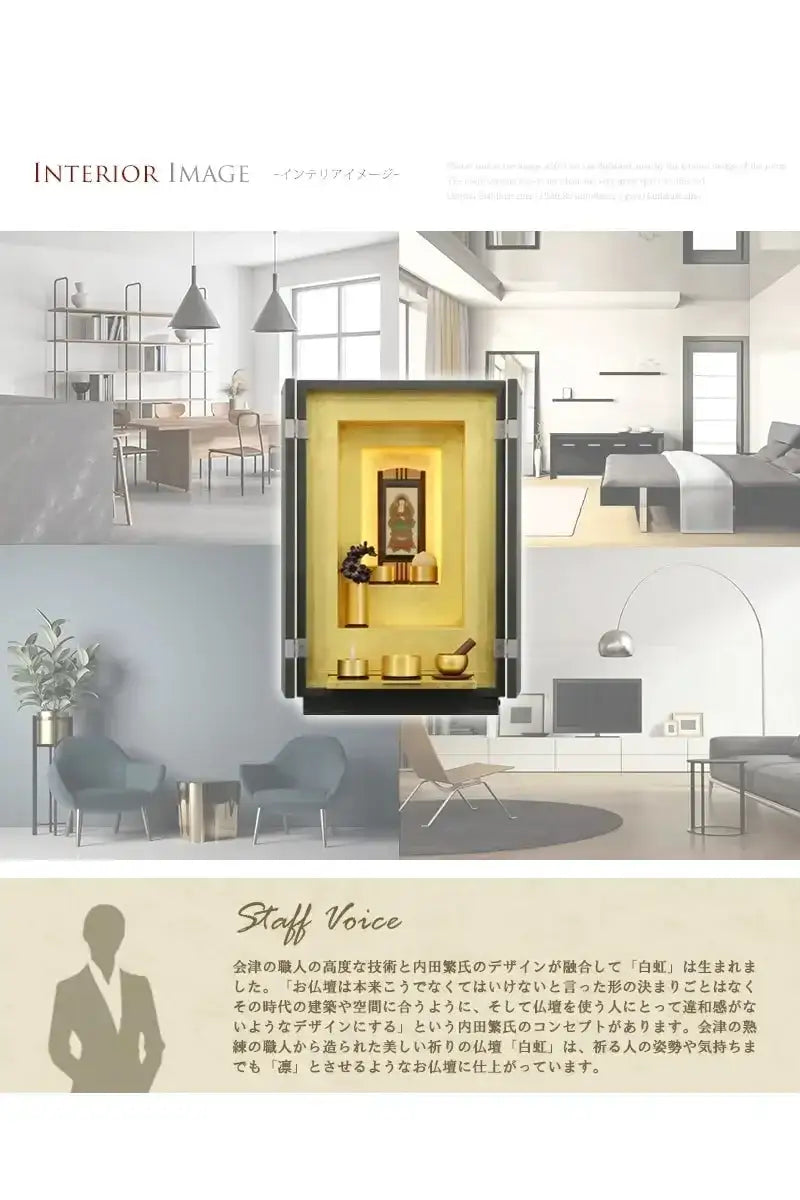 最高級仏壇 白虹C型 薄墨内金色仕上げのインテリアイメージとスタッフヴォイス。