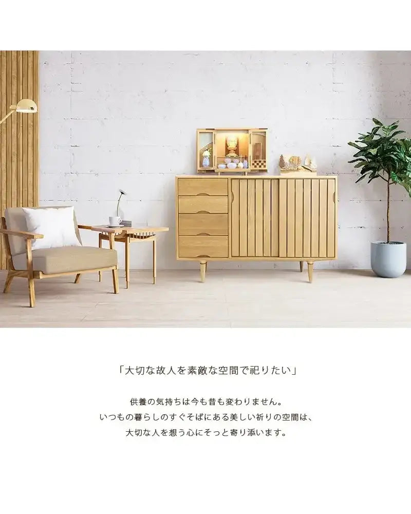 モダンミニ仏壇 夢SO タモ市松 13号のインテリア設置イメージ2種類