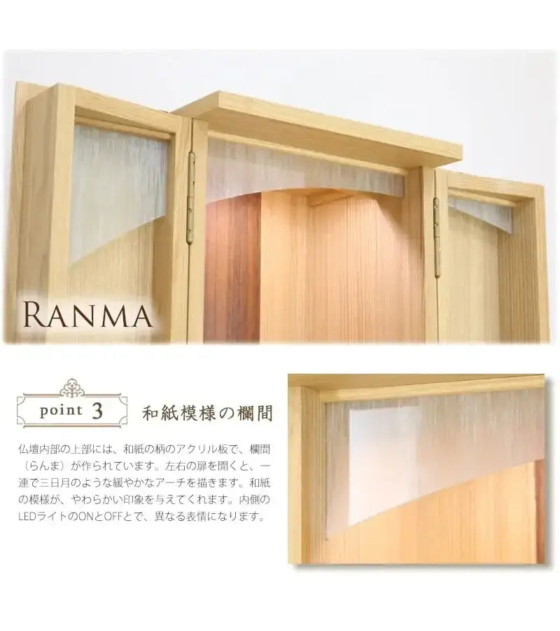 モダンミニ仏壇 夢SO タモ市松 13号は和紙模様の欄間です。