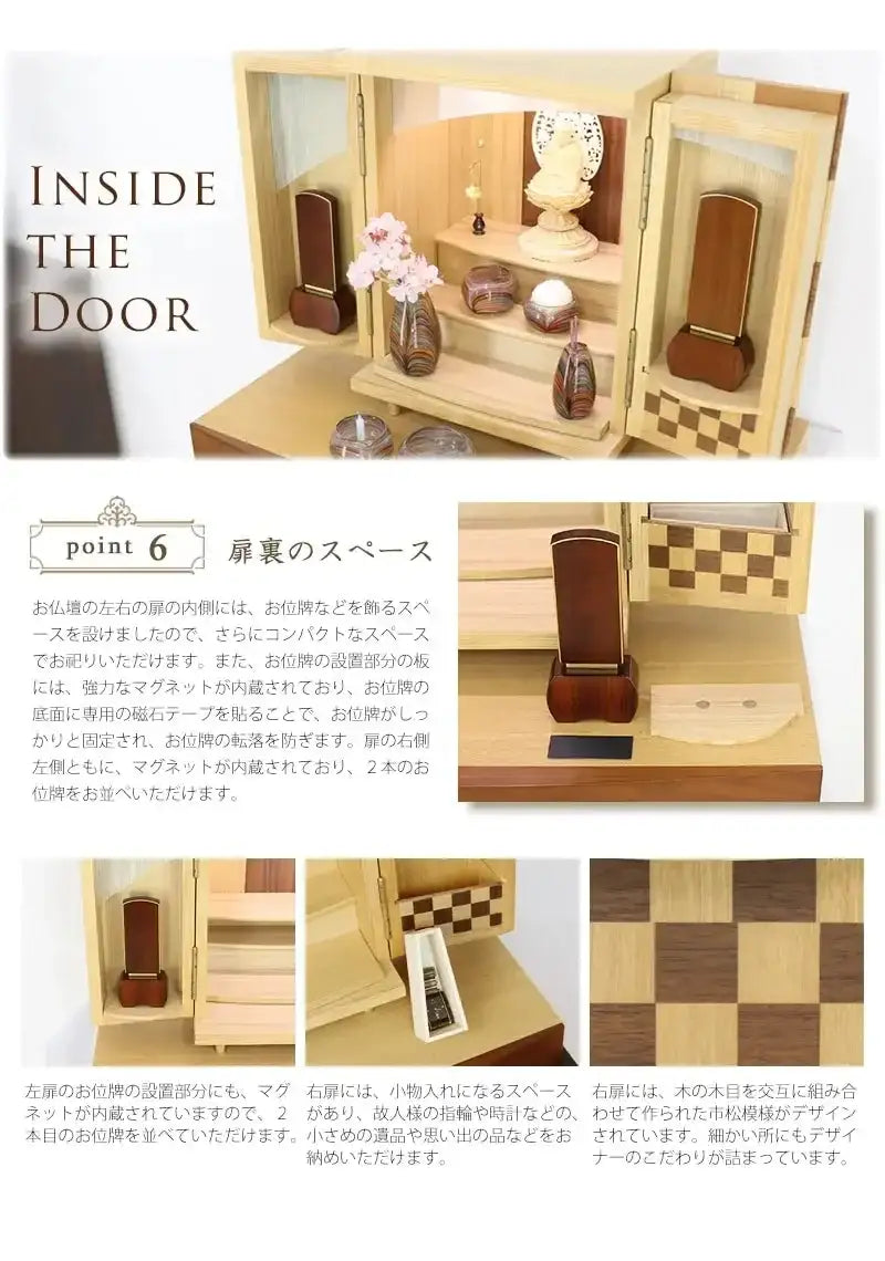モダンミニ仏壇 夢SO タモ市松 13号の扉裏もこだわりの機能あり