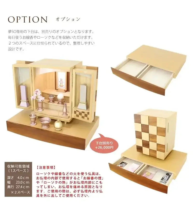 モダンミニ仏壇 夢SO タモ市松 13号の別売りの専用の仏壇台