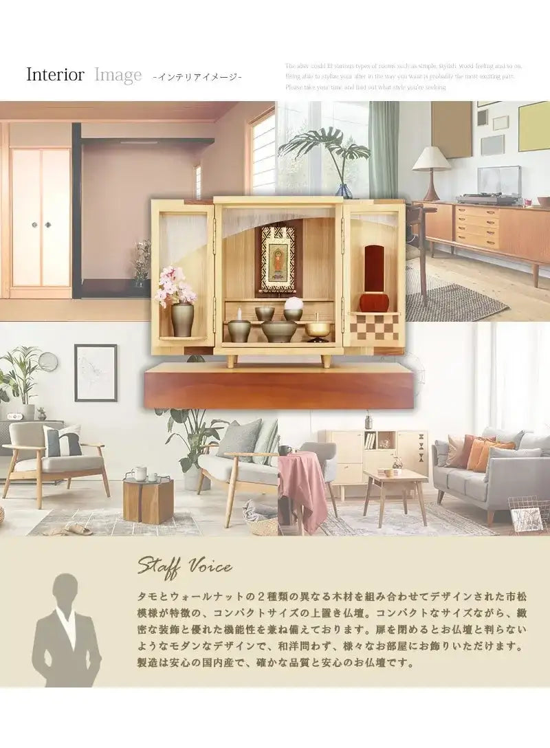 モダンミニ仏壇 夢SO タモ市松 13号のインテリアイメージとスタッフボイス